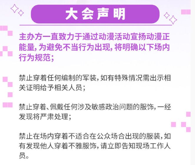 2023广州萤火虫漫展能穿战术装备？