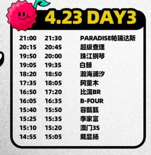 2023年4月23日广州荔湖音乐节免费预约指南（须知+入口）