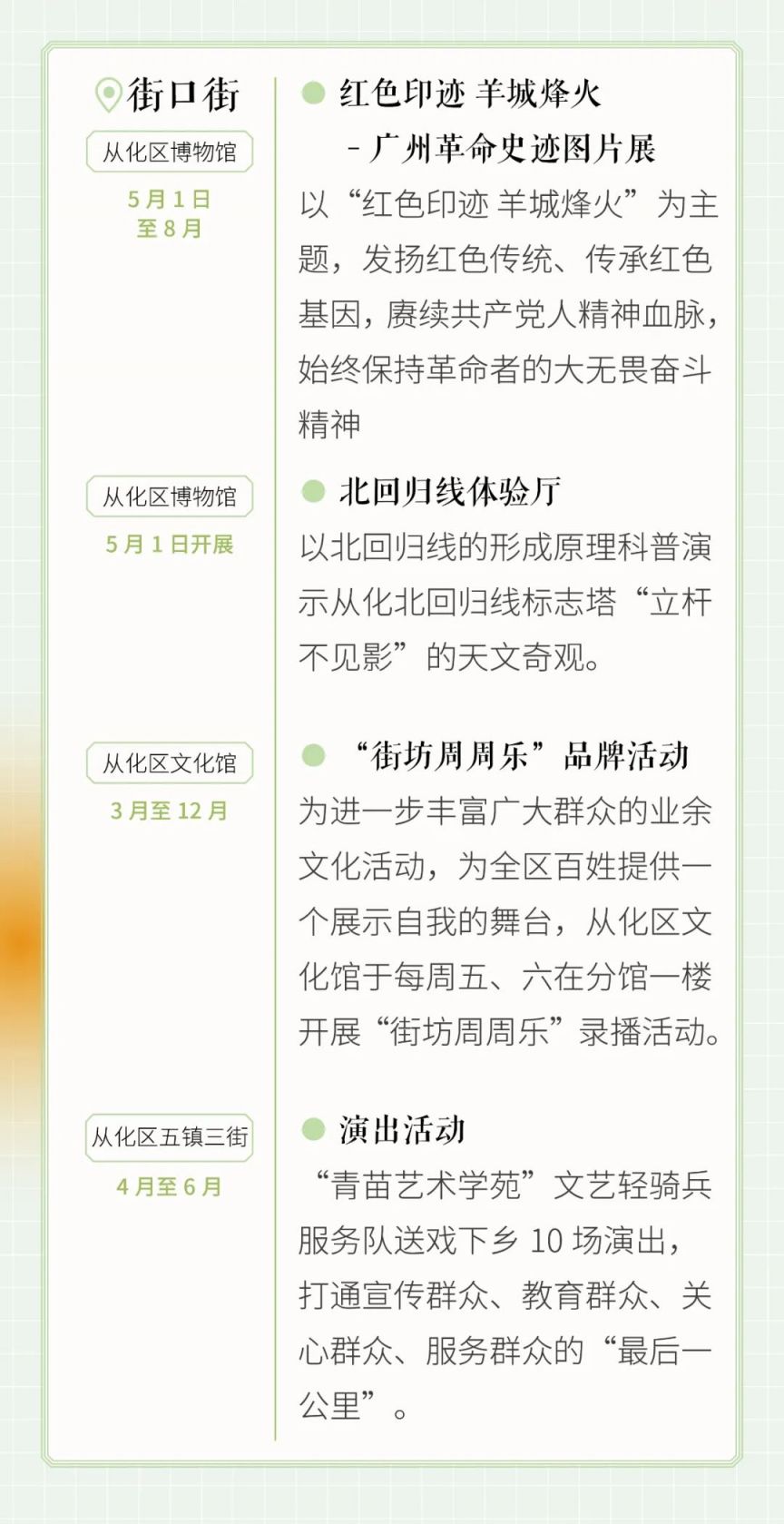 2023广州从化区五一活动汇总