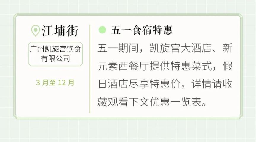 2023广州从化区五一活动汇总