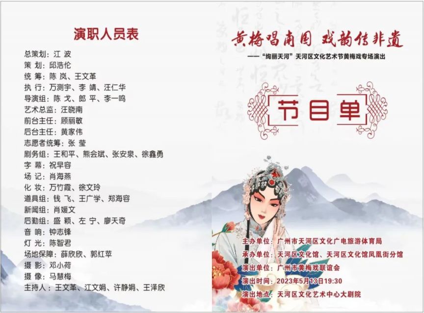 2023广州天河区文化艺术节黄梅戏专场演出免费票