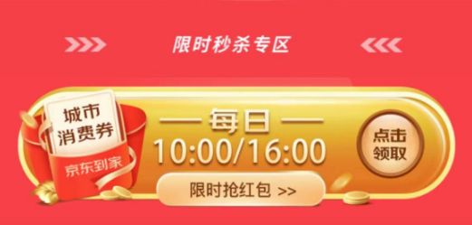 2023广州京东到家8000万消费券（时间+领取+使用）