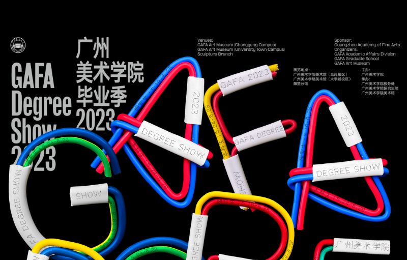 2023广州美术学院毕业展指南（时间+地点+门票）