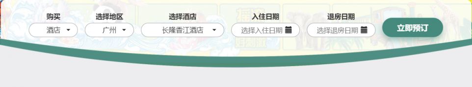 2023广州暑假长隆香江酒店入住预订入口