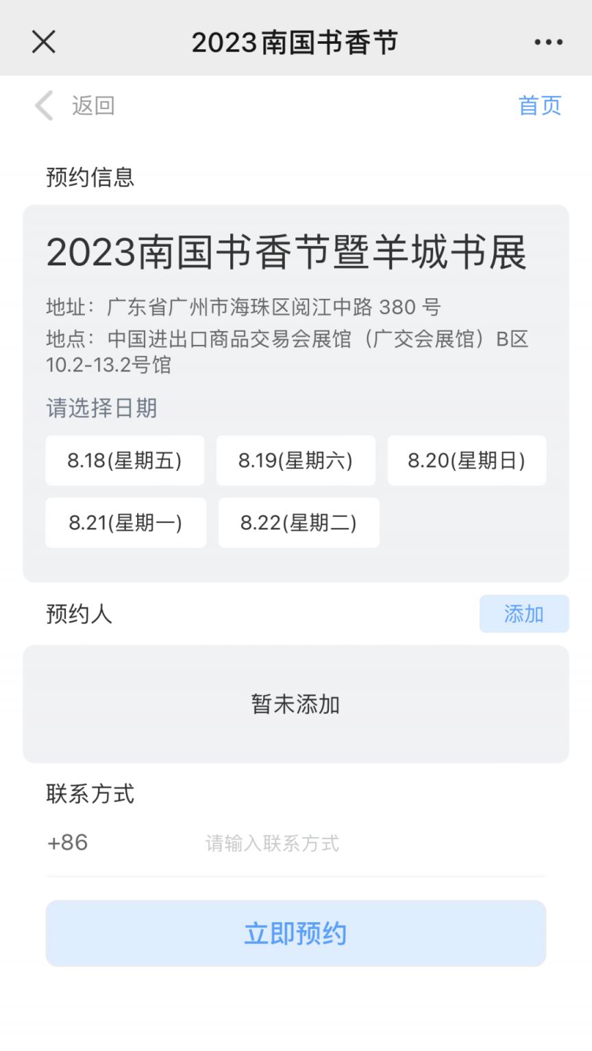 2023年广州南国书香节门票需要钱吗？