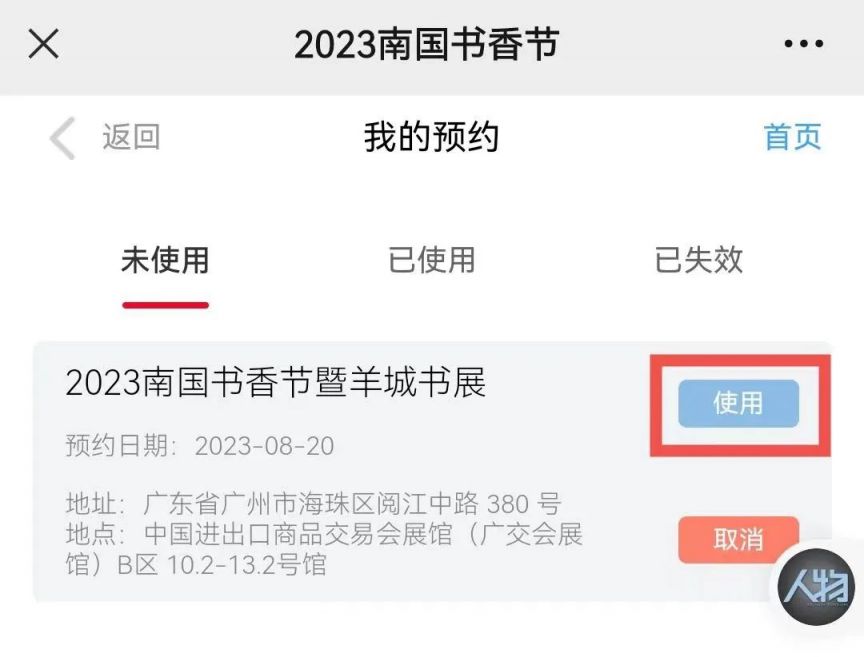 2023年广州南国书香节门票需要钱吗？