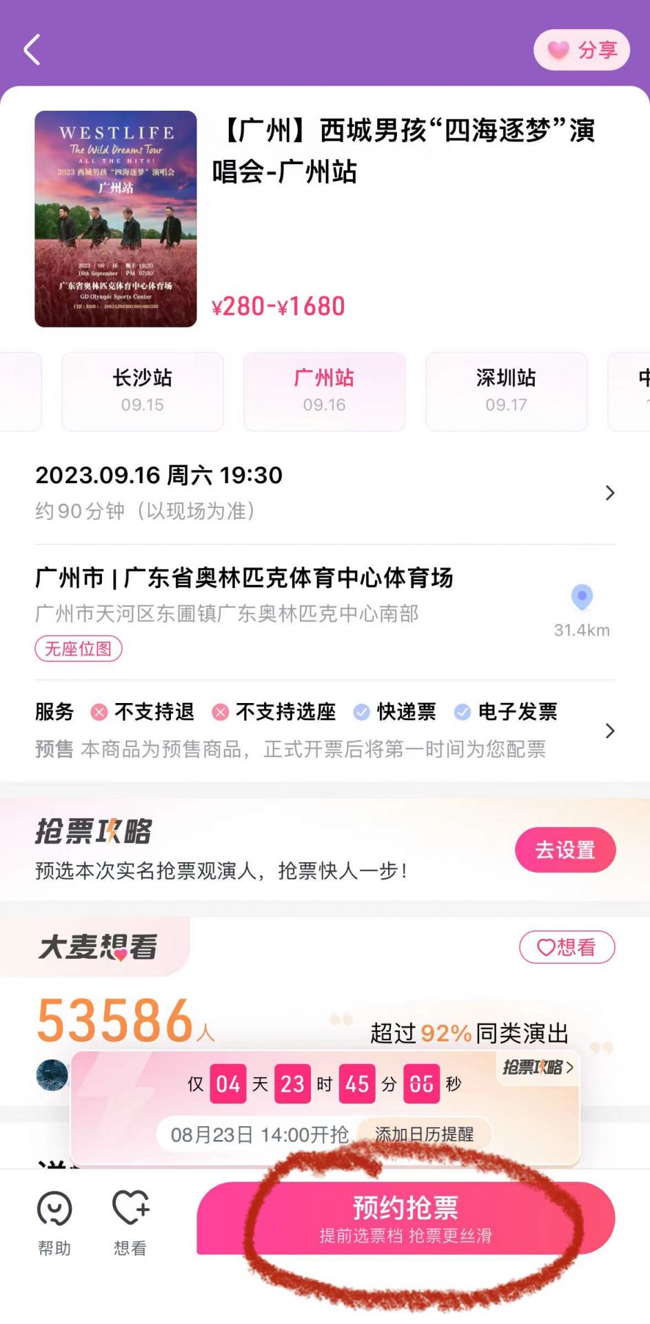 2023西城男孩广州演唱会门票怎么买