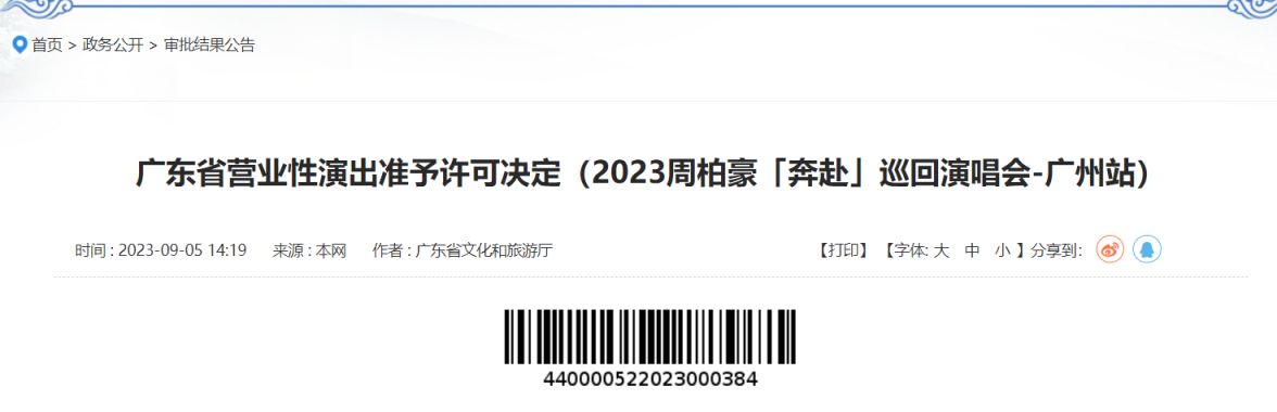 2023广州周柏豪演唱会最新消息（时间+地点）