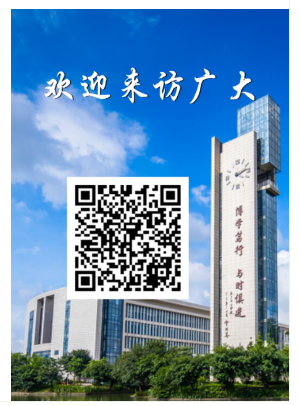广州大学参观预约平台官网
