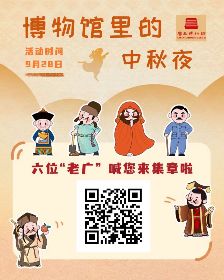 2023广州博物馆中秋活动一览