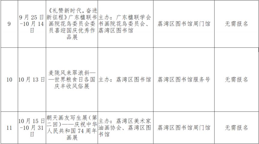 2023年广州荔湾图书馆中秋国庆系列活动