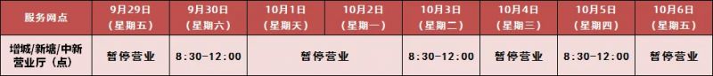 2023年广州中秋国庆政府部门放假时间汇总