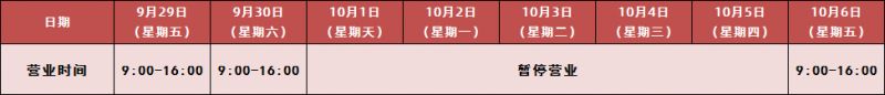 2023年广州中秋国庆政府部门放假时间汇总