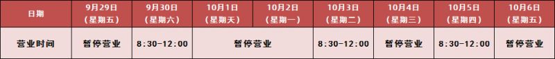 2023年广州中秋国庆政府部门放假时间汇总