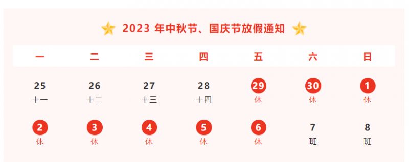 2023年番禺区劳动就业服务管理中心中秋国庆放假安排