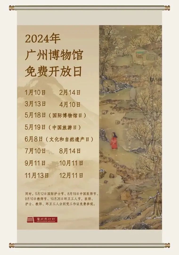 2024广州博物馆每月免费开放日（1月-12月）