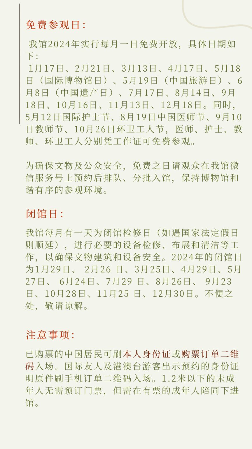 2024年广州陈家祠每月免费开放日汇总