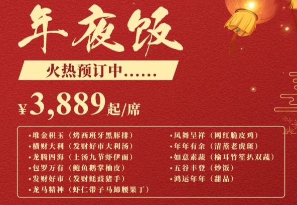 2024广州桃李酒家年夜饭价格和预订电话