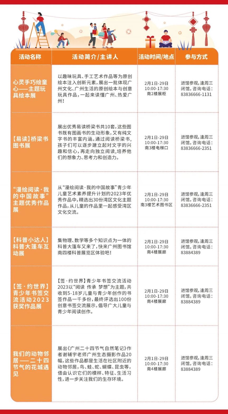 2024广州图书馆春节活动(附营业时间)