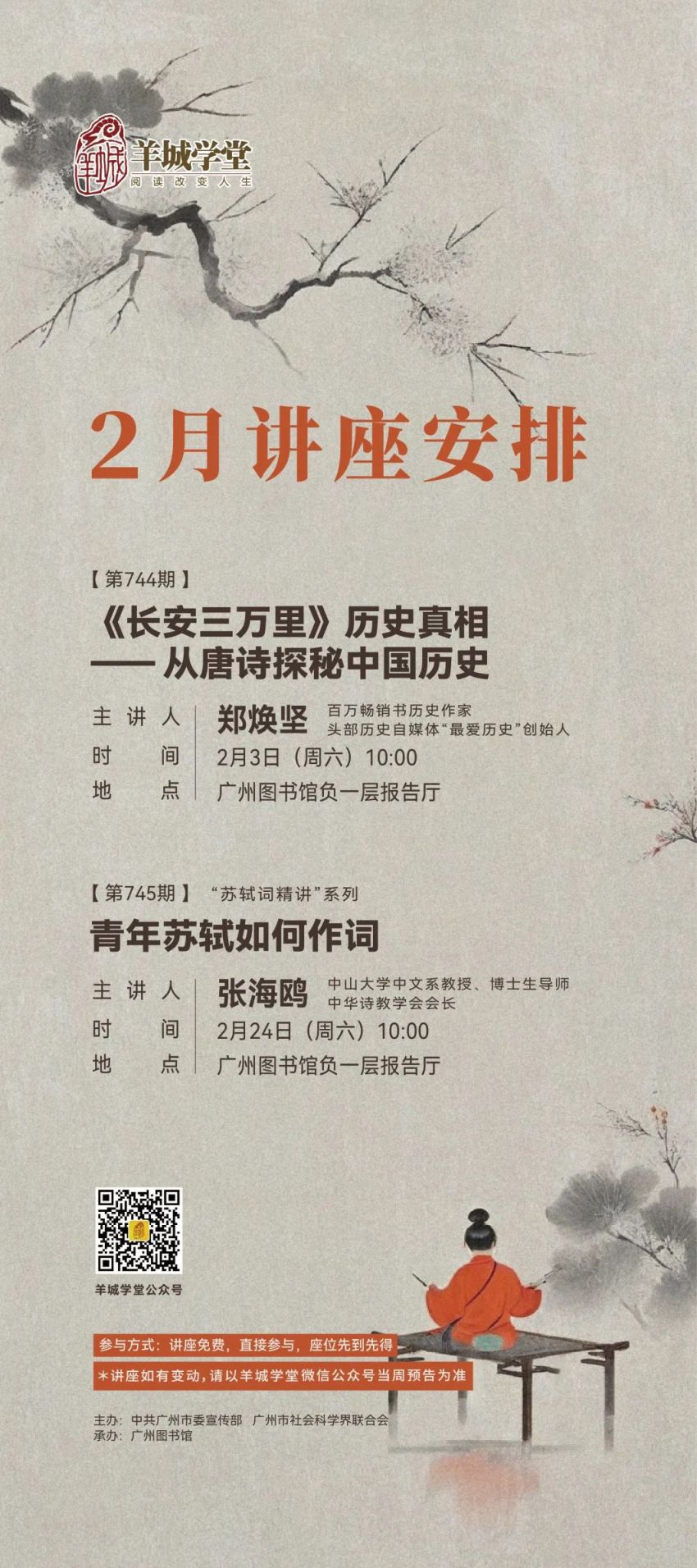 2024广州图书馆春节活动(附营业时间)