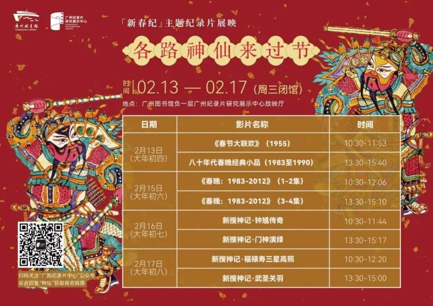 2024广州图书馆春节活动(附营业时间)