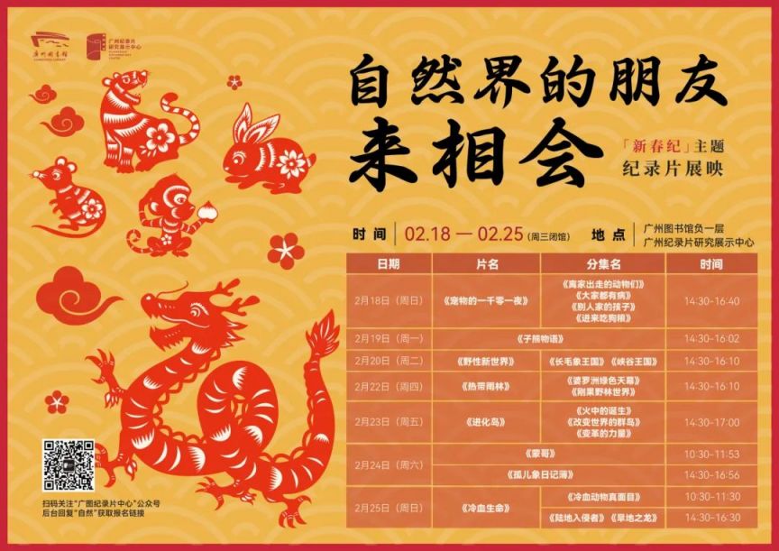 2024广州图书馆春节活动(附营业时间)