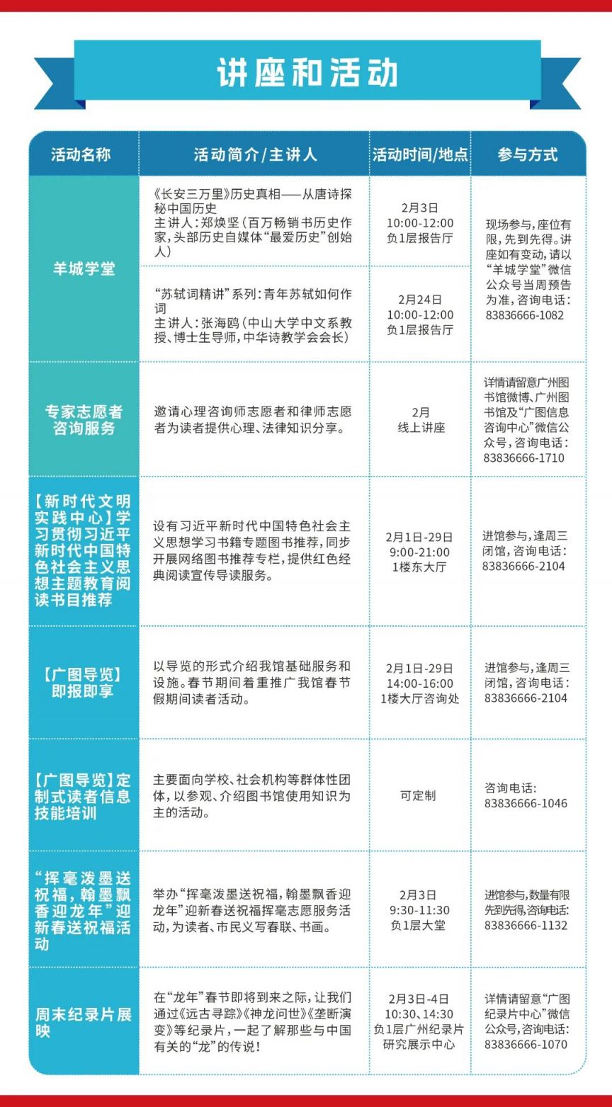 2024广州图书馆春节活动(附营业时间)