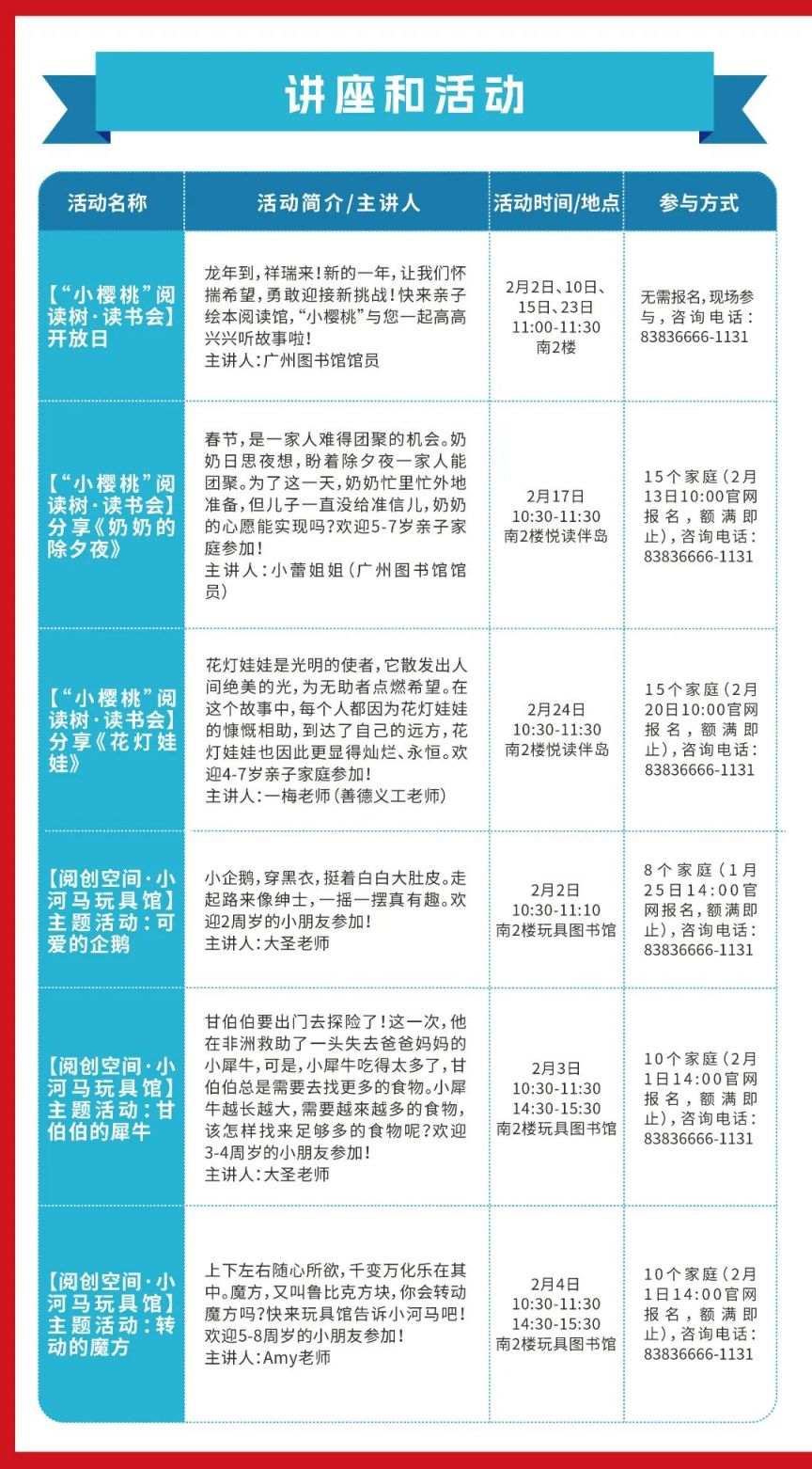 2024广州图书馆春节活动(附营业时间)