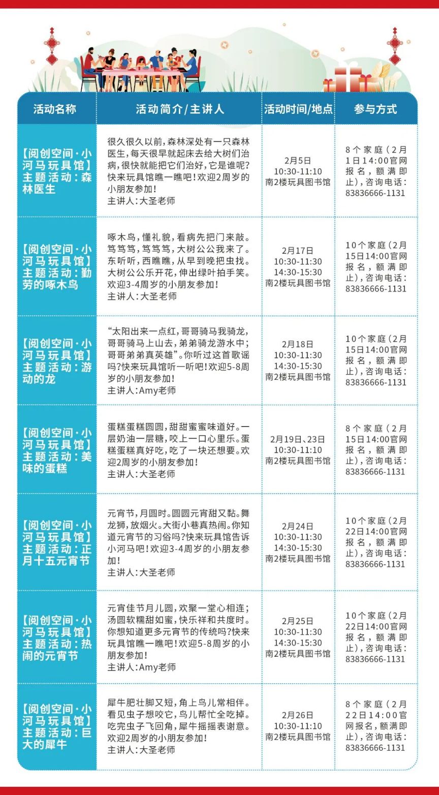 2024广州图书馆春节活动(附营业时间)