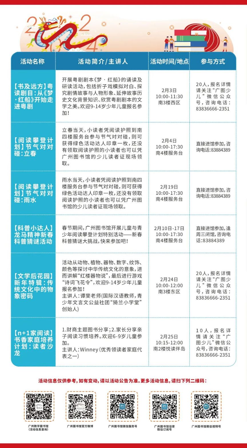 2024广州图书馆春节活动(附营业时间)