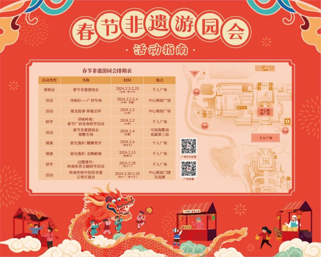 2024广州文化馆春节非遗游园会攻略