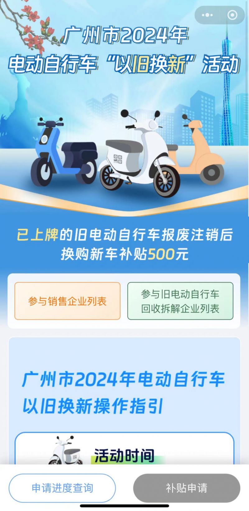 ​2024广州以旧换新小程序入口