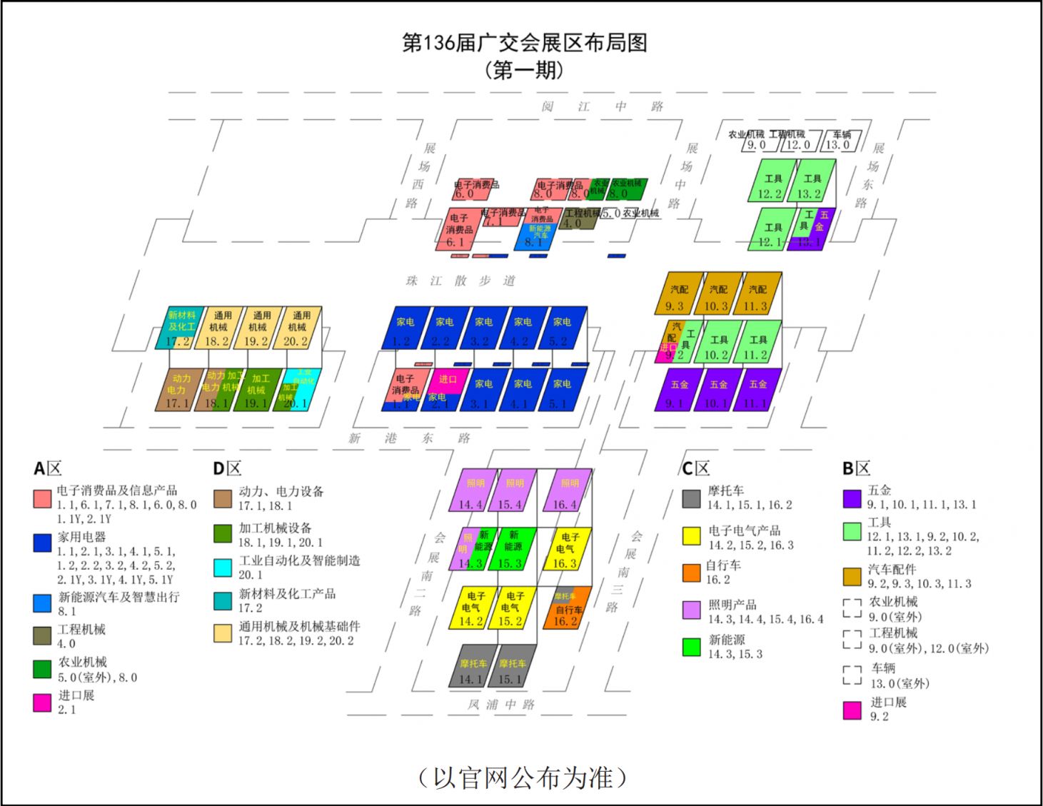 2024广交会展馆分布图（第一期）