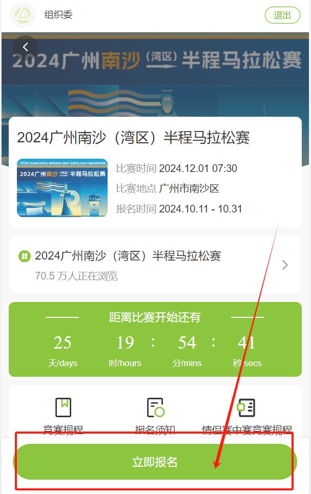 2024年南沙马拉松公益慈善报名入口（附报名流程）