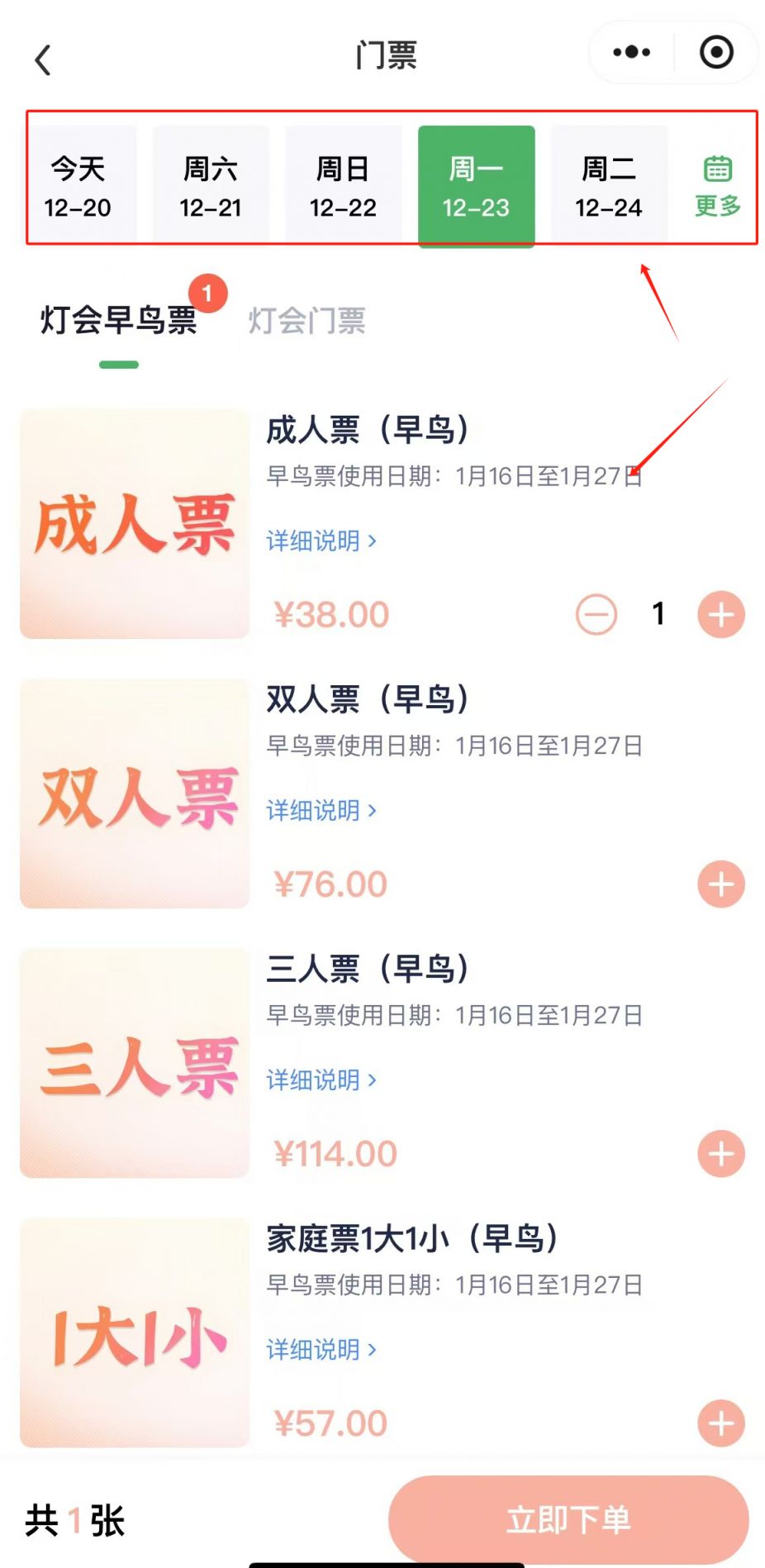 2025广州越秀公园灯会门票购买操作流程（附入口）