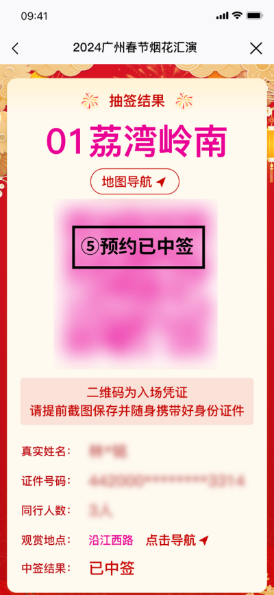 广州大年初一烟花汇演结果公布(附查询入口)