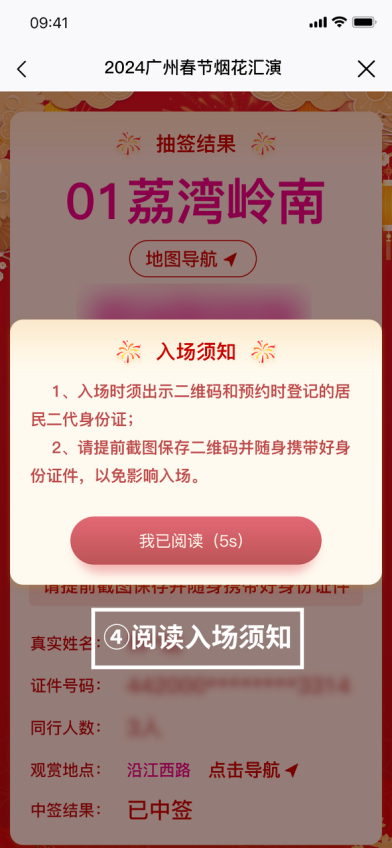 广州大年初一烟花汇演结果公布(附查询入口)