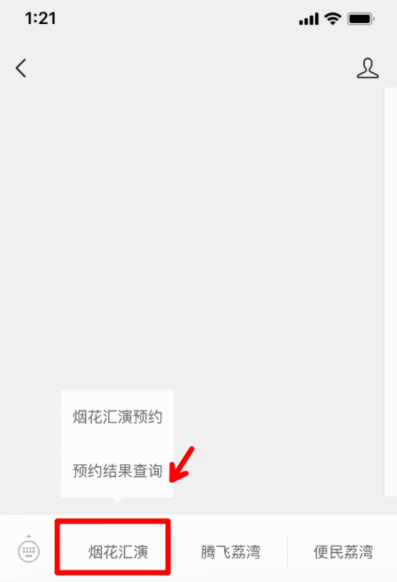 广州大年初一烟花汇演预约结果在哪可以查?