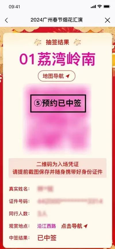 广州大年初一烟花汇演预约结果在哪可以查?