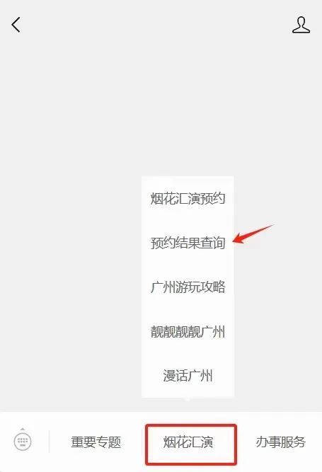 广州大年初一烟花汇演预约结果在哪可以查?
