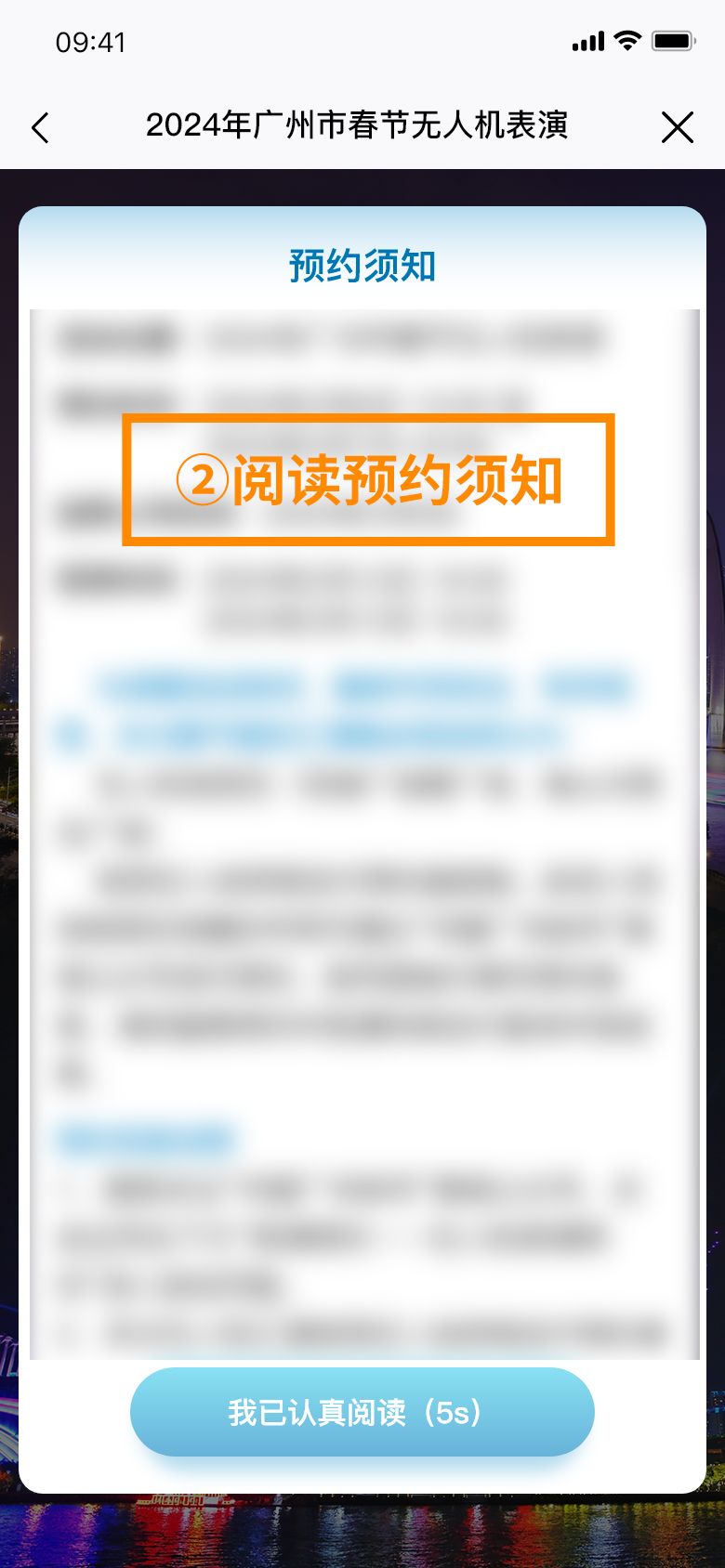 2024广州无人机飞行表演预约通道2月6日10:00开放