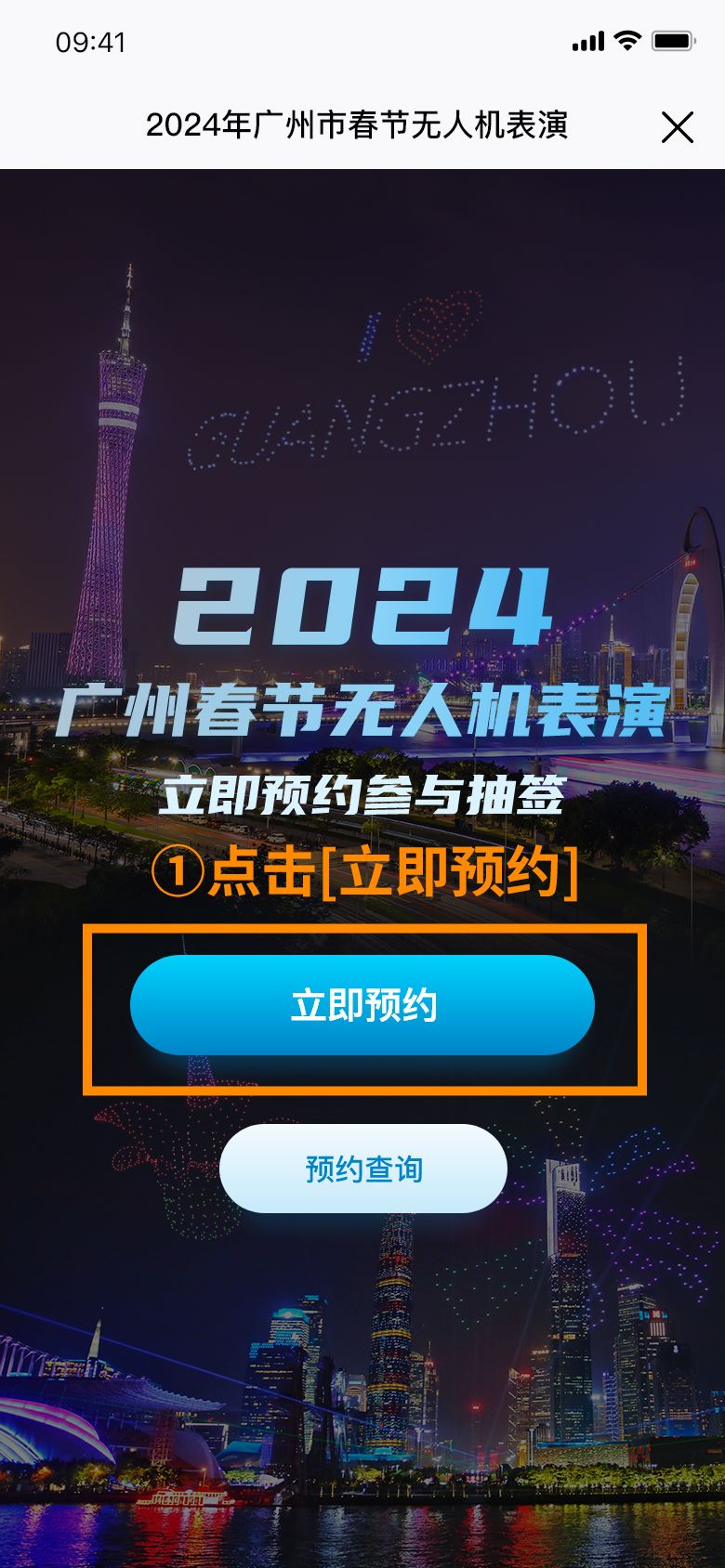 2024广州无人机飞行表演预约通道2月6日10:00开放