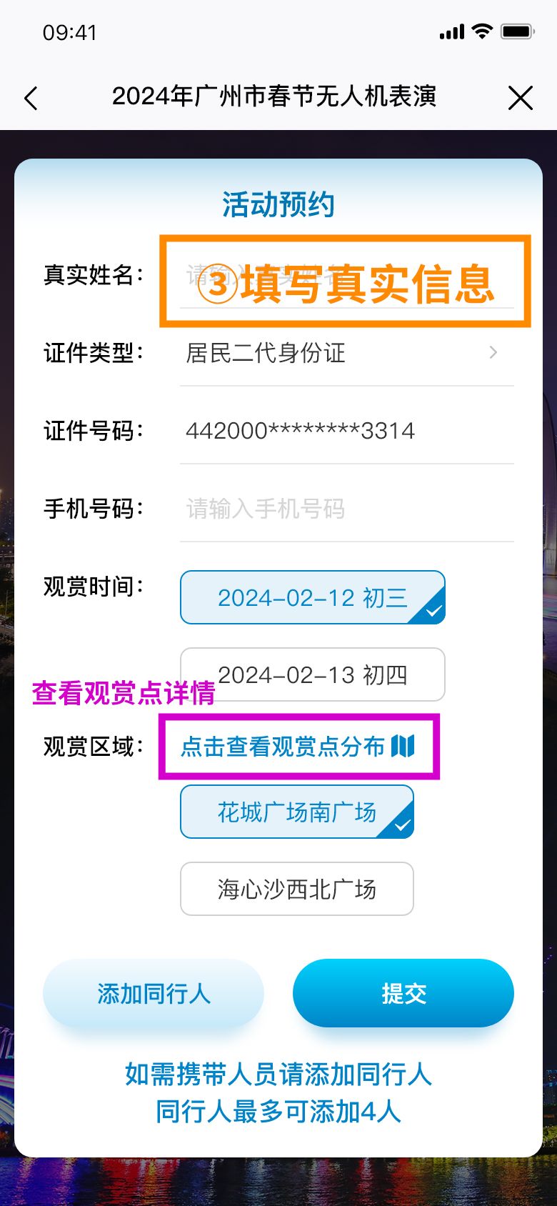 2024广州无人机飞行表演预约通道2月6日10:00开放