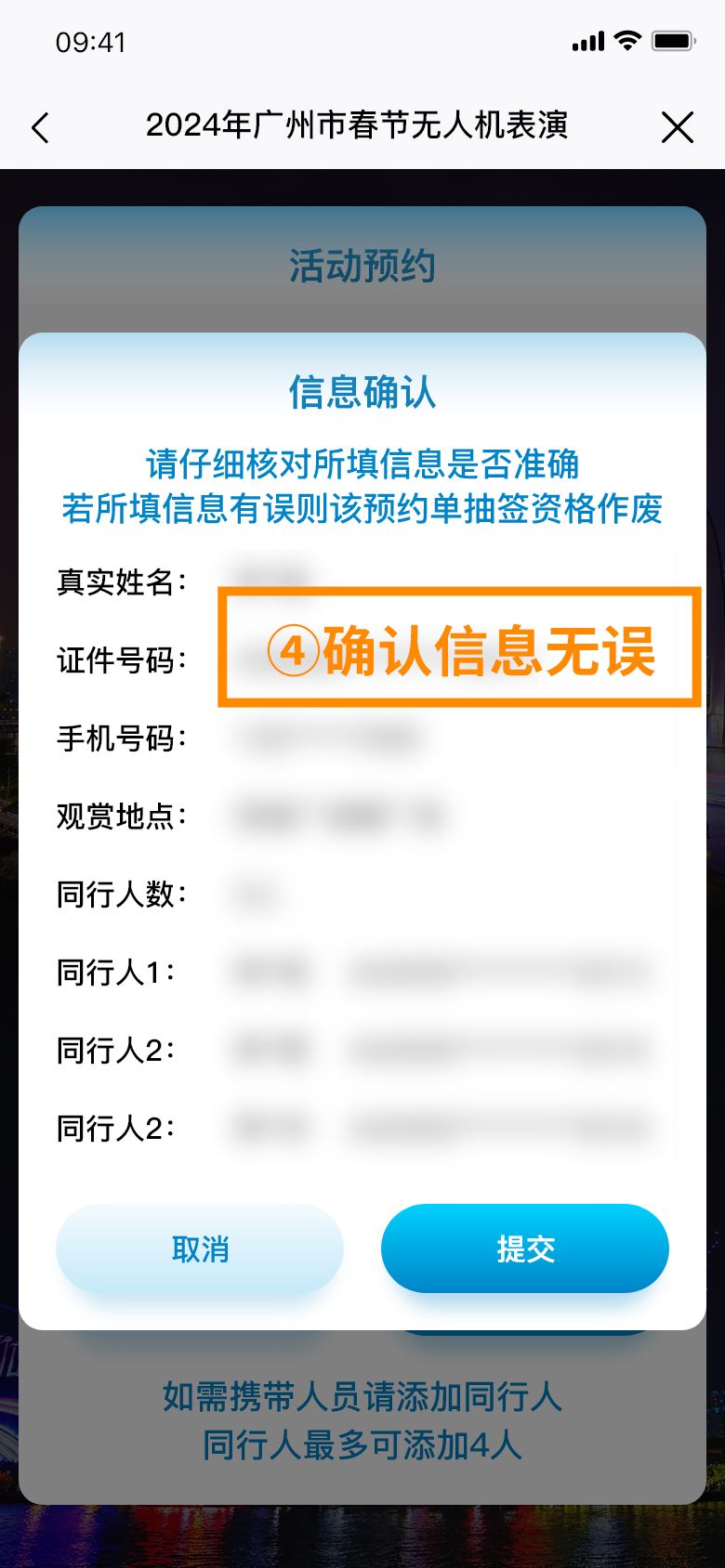 2024广州无人机飞行表演预约通道2月6日10:00开放