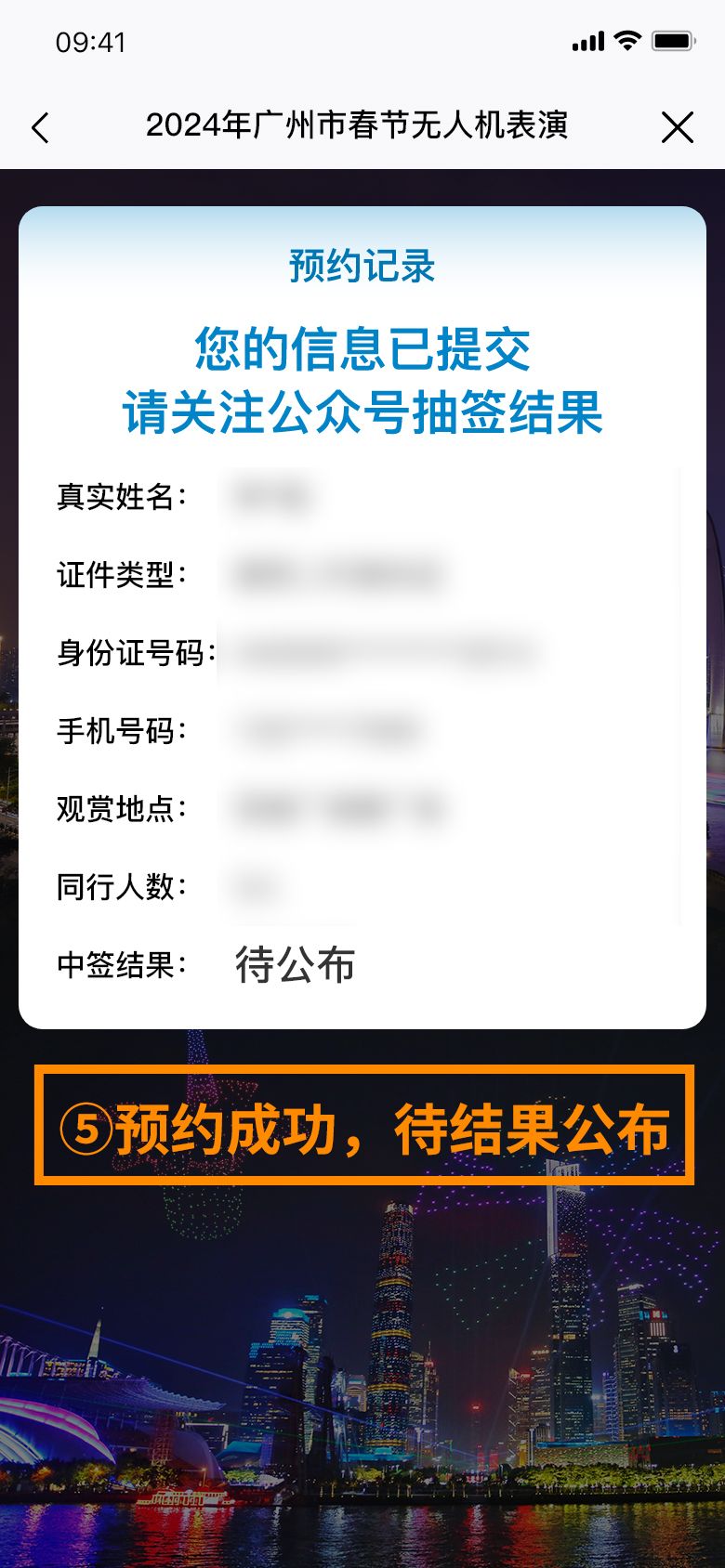 2024广州无人机飞行表演预约通道2月6日10:00开放