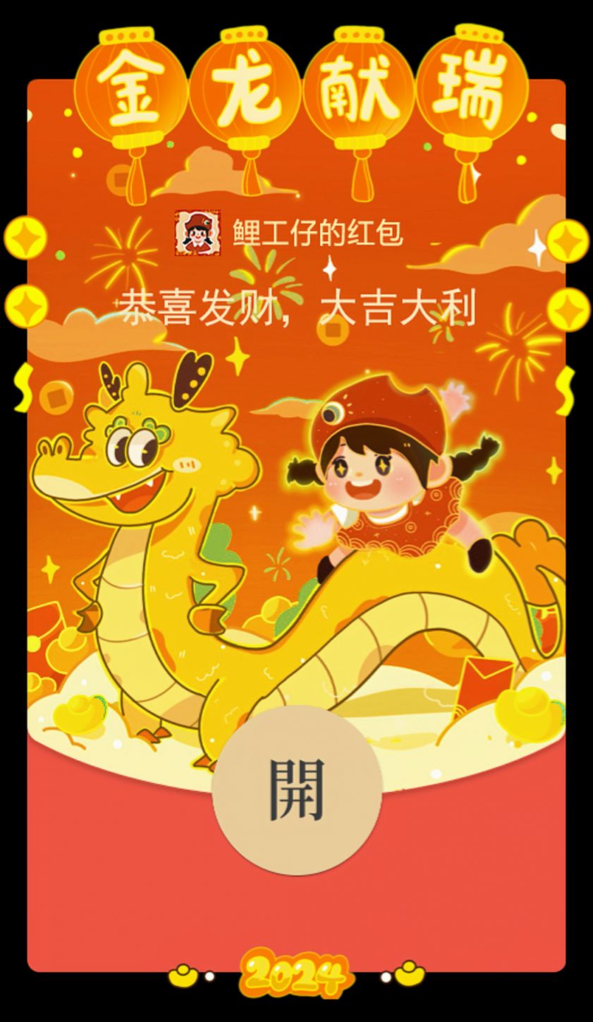 2024华南理工大学龙年红包封面领取时间