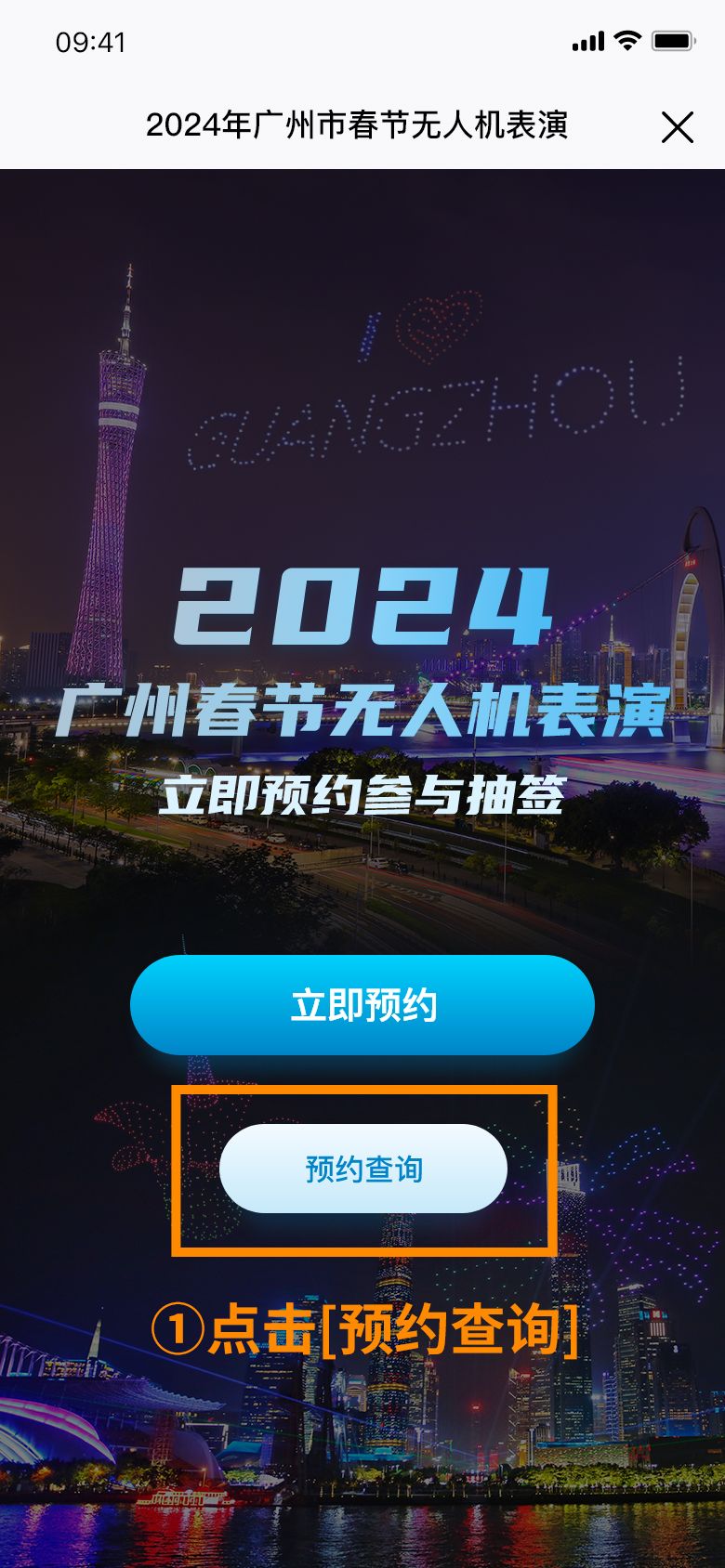 广州春节无人机表演中签查询时间