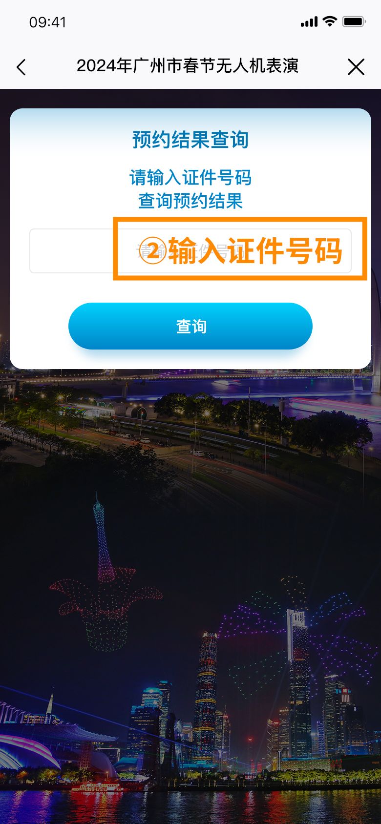 广州春节无人机表演中签查询时间