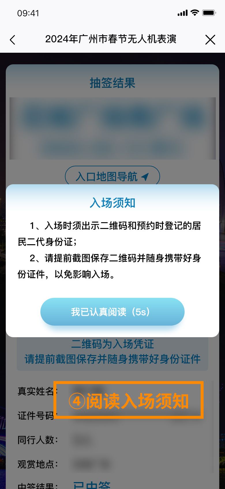 广州春节无人机表演中签查询时间