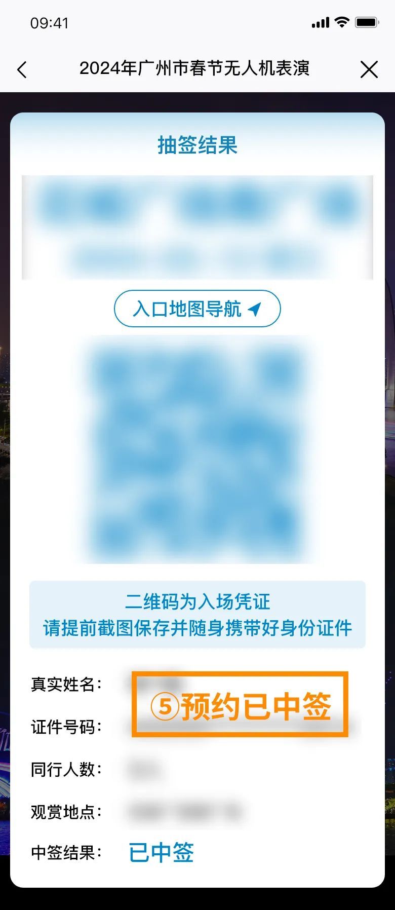 广州春节无人机表演中签查询时间